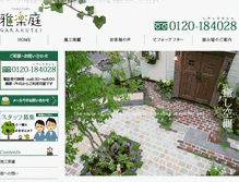 Tablet Screenshot of e-oniwa.jp